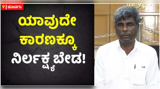 ಕೋವಿಡ್ ಮೂರನೇ ಅಲೆ ಬಗ್ಗೆ ಯಾವುದೇ ನಿರ್ಲಕ್ಷ್ಯ ಬೇಡ: ಕೋಟ ಶ್ರೀನಿವಾಸ್‌ ಪೂಜಾರಿ