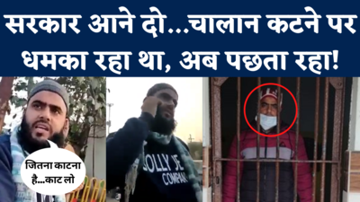Sambhal Viral Video: आने दो हमारी सरकार...चालान कटने पर धमकाने वाले शख्स को पुलिस ने सिखाया सबक 