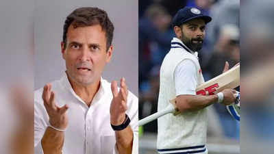 Virat Kohli Left Test Captaincy: कप्तानी छोड़ने पर राहुल गांधी का विराट कोहली को मेसेज, आपके चाहने वाले हमेशा सपॉर्ट करते रहेंगे