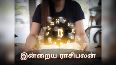 இன்றைய ராசிபலன் (17 ஜனவரி 2022)  : Daily Horoscope, January 17 - தை பெளர்ணமி