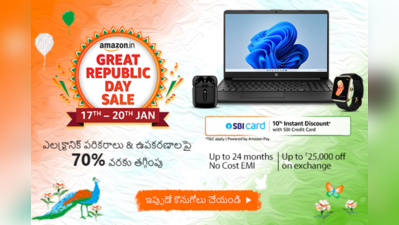 Amazon Great Republic Day Sale : అత్య‌ధికంగా అమ్ముడవుతున్న ట్యాబ్లెట్‌లు... విద్యార్థుల‌కు స‌రైన ఎంపిక‌ 