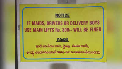 Hyderabad News: हैदराबाद में कामगारों के लिए बैन सोसायटी की मेन लिफ्ट का इस्तेमाल, नए नियम से उपजा विवाद