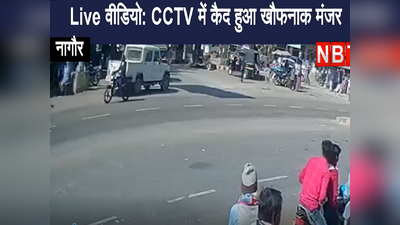 CCTV में कैद हुआ  दिल दहला देने वाला हादसा, ट्रेलर ने 2 बाइकों के उड़ा दिए परखच्चे