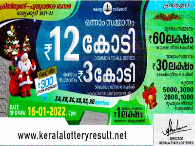 Christmas New Year Bumper BR-83 Lottery: 12 കോടിയുടെ ഭാഗ്യവാനെ ഇന്നറിയാം