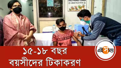 চন্দ্রিমা ভট্টাচার্যের উদ্যোগে ১৫-১৮ বছর বয়সীদের টিকাকরণ কর্মসূচি