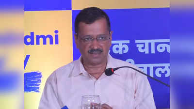 Arvind Kejriwal Goa: गोवा में केजरीवाल ने गिनाए 13 वादे, सरकार बनने पर  रोजगार, खेती और स्वास्थ्य सुविधाओं पर करेंगे काम