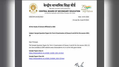 CBSE Term-2 Sample papers: सीबीएसई 10वीं, 12वीं टर्म-2 बोर्ड परीक्षा के लिए सैंपल पेपर्स जारी, ये है डाउनलोड लिंक