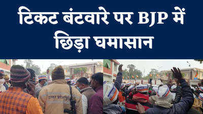 Uttar Pradesh Elections: टिकट बंटवारे पर घमासान! BJP मुख्यालय पर एकलव्य समाज पार्टी का प्रदर्शन