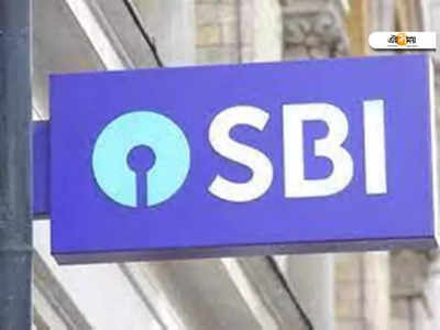 SBI Net Banking: ফেব্রুয়ারি 1 থেকেই বদলে যাচ্ছে SBI-র একাধিক পরিষেবার নিয়ম! আপনি জানেন?