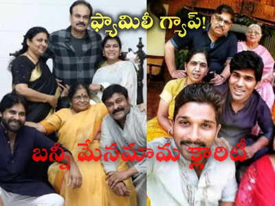 మెగా ఫ్యామిలీ అల్లు ఫ్యామిలీ మధ్య గ్యాప్? జెన్యూన్‌‌గా చెప్పేసిన అల్లు అర్జున్ మేనమామ