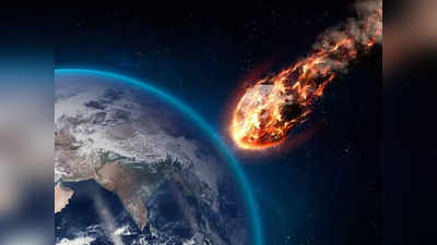 Asteroid Warning:पृथ्वी तक बिना पकड़ में आए आसानी से पहुंच सकते हैं खतरनाक छुद्रग्रह, NASA की चेतावनी
