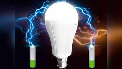 Emergency LED Bulb: रिचार्जेबल बैटरी वाले हैं ये एलईडी बल्ब, पावर कट के समय 4 घंटे तक देते हैं रोशनी