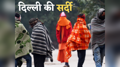 Weather Update : दिल्ली-नोएडा में सर्दी के सितम से कब तक मिल रही है राहत, इस महीने मौसम का पूरा हाल यहां जान लीजिए