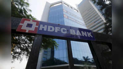 HDFC Bank પર એનાલિસ્ટ્સને પૂરો ભરોસોઃ  શેર 30% વધવાની આગાહી