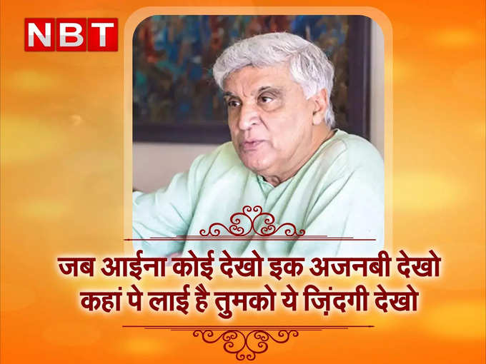 Javed Akhtar Shayari