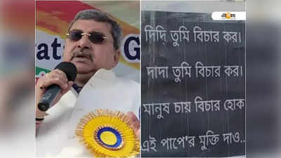 ‘শ্রীরামপুরে নতুন সাংসদ চাই’, রিষড়ায় কল্যাণের বিরুদ্ধে পোস্টার