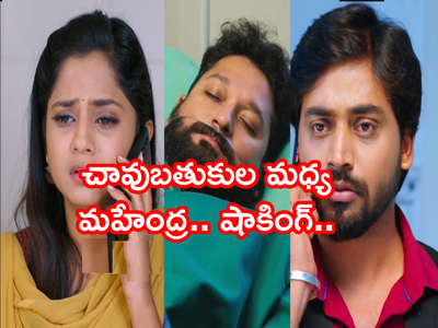 Guppedantha Manasu జనవరి 17 ఎపిసోడ్: ఒక్కసారిగా కుప్పకూలిన మహేంద్ర.. ప్రాణాపాయ స్థితిలో హాస్పిటల్‌కి..