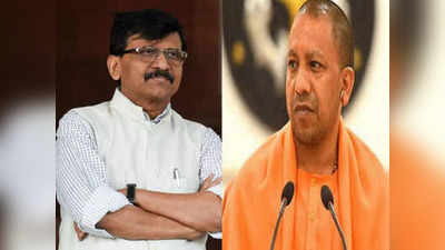 UP Election 2022: गंगा में लाशों को बहता देखा, अब योगी को नहीं मिलेगा जिंदा लोगों का वोट: संजय राउत