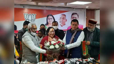 Uttarakhand election: उत्तराखंड महिला कांग्रेस अध्‍यक्ष सरिता आर्य बीजेपी में शामिल, कांग्रस ने छह साल के लिए निकाला