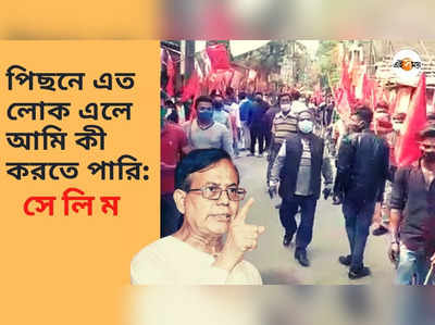 করোনা বিধি ভেঙে প্রচার CPIM নেতা মহম্মদ সেলিমের