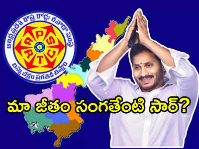 సీఎం జగన్‌కు కొత్త తలనొప్పి: మా సంగతేంటి సార్.. జీతాల పెంపుపై మళ్లీ..!