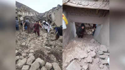 अफगानिस्तान में आया भयानक भूकंप, 5.3 थी तीव्रता, घरों की छतें गिरने से 12 लोगों की मौत
