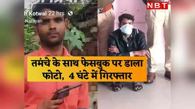 Dholpur News: अवैध तमंचे संग फेसबुक पोस्ट करने वाला गिरफ्तार, सर्दी के कहर से डेढ़ दर्जन गायों की मौत