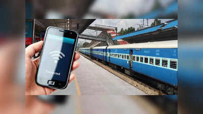 Free Wi-Fi:आता स्लो  इंटरनेटची समस्या येणार नाही, असे वापरा  रेल्वे स्टेशनचे  हाय स्पीड Wi-Fi मोफत, फॉलो करा या स्टेप्स