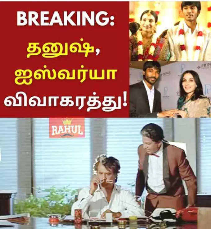 தனுஷ் விவாகரத்து... வைரலாகும் மீம்ஸ்