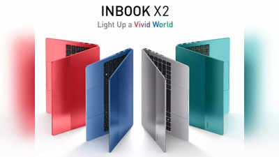 Infinix InBook X2 Laptop लॉन्च, कूलिंग सिस्टम समेत कई धांसू फीचर्स से लोडेड, कीमत 29,700 रुपये से शुरू