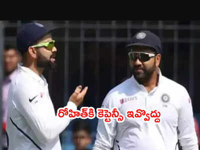 Rohit Sharmaకి టెస్టు కెప్టెన్సీ ఇవ్వొద్దు.. కారణం చెప్పిన గవాస్కర్