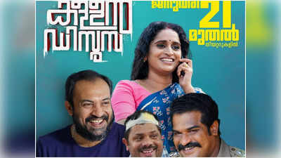 സൗബിൻ നായകനാകുന്ന കള്ളൻ ഡിസൂസ ജനുവരി 21ന് തീയേറ്ററുകളിൽ