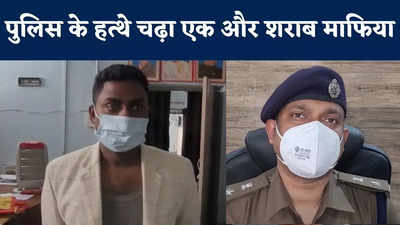 Purnia News : पुलिस के हत्थे चढ़ा एक और शराब माफिया, बंगाल में चलाता था बड़ा सिंडिकेट, ऐसे हुई गिरफ्तारी