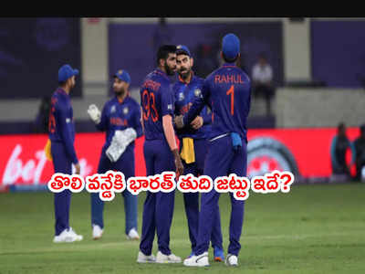 IND vs SA ఫస్ట్ వన్డేకి భారత్ తుది జట్టుని ప్రకటించిన వసీం జాఫర్