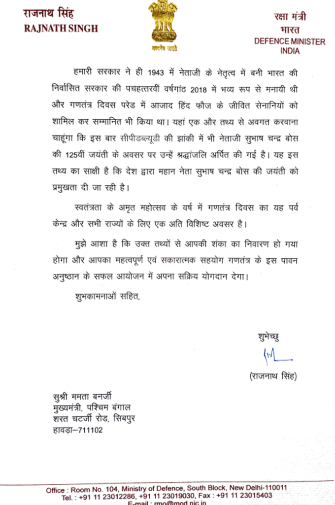 राजनाथ की चिट्ठी