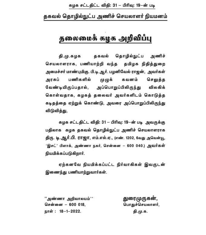 திமுக அறிவிப்பு