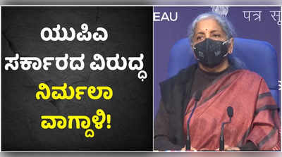 ದೇವಾಸ್-ಆಂಟ್ರಿಕ್ಸ್ ಸುಪ್ರೀಂಕೋರ್ಟ್ ತೀರ್ಪು: ನಿರ್ಮಲಾ ಹೇಳಿದ್ದೇನು?