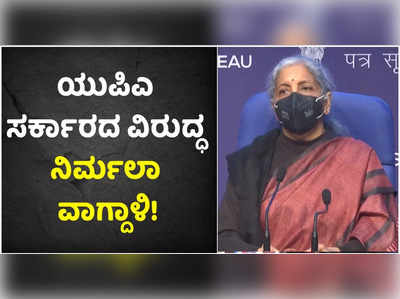 ದೇವಾಸ್-ಆಂಟ್ರಿಕ್ಸ್ ಸುಪ್ರೀಂಕೋರ್ಟ್ ತೀರ್ಪು: ನಿರ್ಮಲಾ ಹೇಳಿದ್ದೇನು?