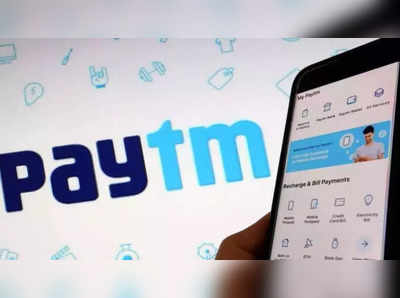 Paytm அதன் வாழ்நாளில் இல்லாத ரூ.990க்கு சரிந்தது... கடந்த 12 அமர்வுகளில் 26% குறைவு...