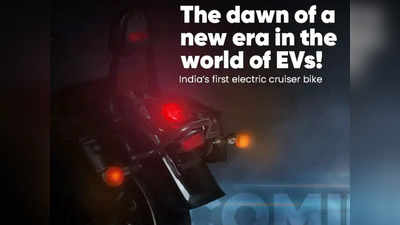 इस हफ्ते लॉन्च होगी सबसे लंबी रेंज वाली इंडिया की पहली क्रूजर बाइक, कीमत भी बजट में