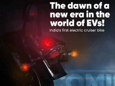 इस हफ्ते लॉन्च होगी सबसे लंबी रेंज वाली इंडिया की पहली क्रूजर बाइक, कीमत भी बजट में