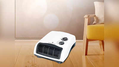 कम बिजली में पूरे कमरे को गर्म कर सकते हैं ये Room Heater, मिल रहे हैं कई शानदार ऑफर