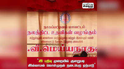 இ பதிவு முறையில் குளறுபடி இல்லாமல் நெல் கொள்முதல் நடைபெற ஏற்பாடு-அமைச்சர் மெய்யநாதன் பேட்டி