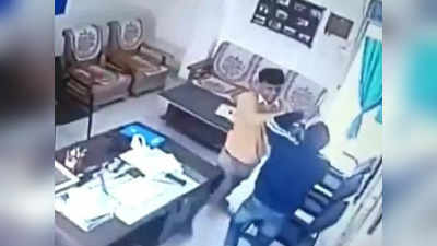 शिक्षकाने केली मुख्याध्यापकांना मारहाण; हाणामारीचा व्हिडीओ CCTV मध्ये कैद