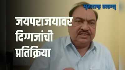 फक्त राष्ट्रवादीला हरवा ही रणनीती जिल्ह्यात आखली गेली होती | एकनाथ खडसे