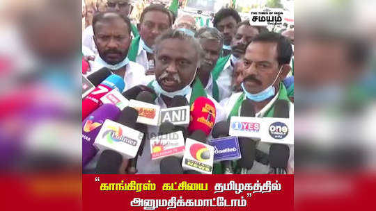 காங்கிரஸ் கட்சியை தமிழகத்தில் அனுமதிக்க மாட்டோம் - பி.ஆர்.பாண்டியன்