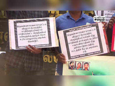 பட்டியலின மக்களின் வீடுகளை சேதப்படுத்தியவர்களை கைது செய்ய கோரி ஆர்ப்பாட்டம்!