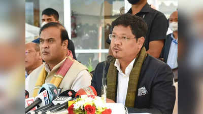 Assam-Meghalaya Dispute: असम-मेघालय ने सुलझाया 50 साल पुराना विवाद, 36 वर्ग किलोमीटर विवादित जमीन आधी-आधी बंटेगी!