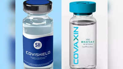 Covaxin And Covishield : कोव्हॅक्सिन, कोविशील्डबाबत मोठी बातमी; केंद्राने ही शिफारस मान्य केल्यास...