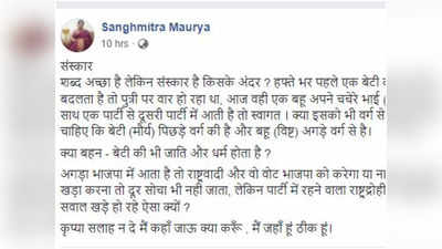 अपर्णा का नाम और निशाने पर बीजेपी, पहले स्वामी प्रसाद मौर्य और अब बेटी संघमित्रा ने किया वार